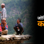 कर्णाली प्रदेशमा भिर र रूखबाट लड्ने दुर्घटनाको तथ्यांक