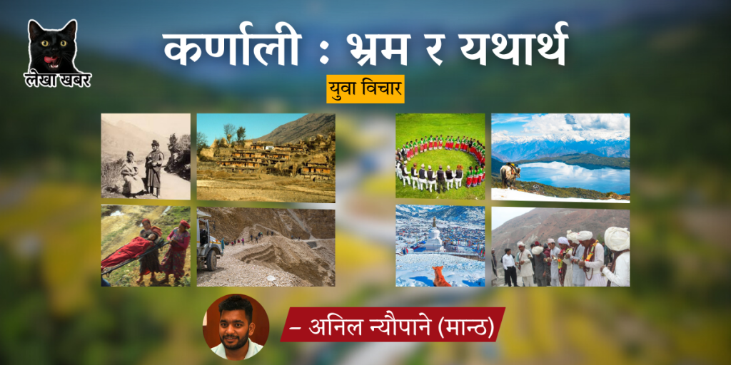 कर्णाली प्रदेशको प्राकृतिक सौन्दर्य - पहाड, नदी र हरियाली भूभाग जसले सिंजा साम्राज्यको इतिहास बोकेको छ