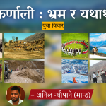 कर्णाली प्रदेशको प्राकृतिक सौन्दर्य - पहाड, नदी र हरियाली भूभाग जसले सिंजा साम्राज्यको इतिहास बोकेको छ