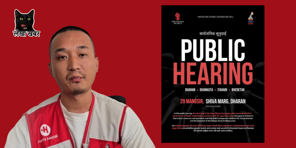 धरानको घोपा क्याम्पमा अनियमितताविरुद्ध सुधन गुरुङको नेतृत्वमा स्थानीयले उठाएको विरोधको दृश्य