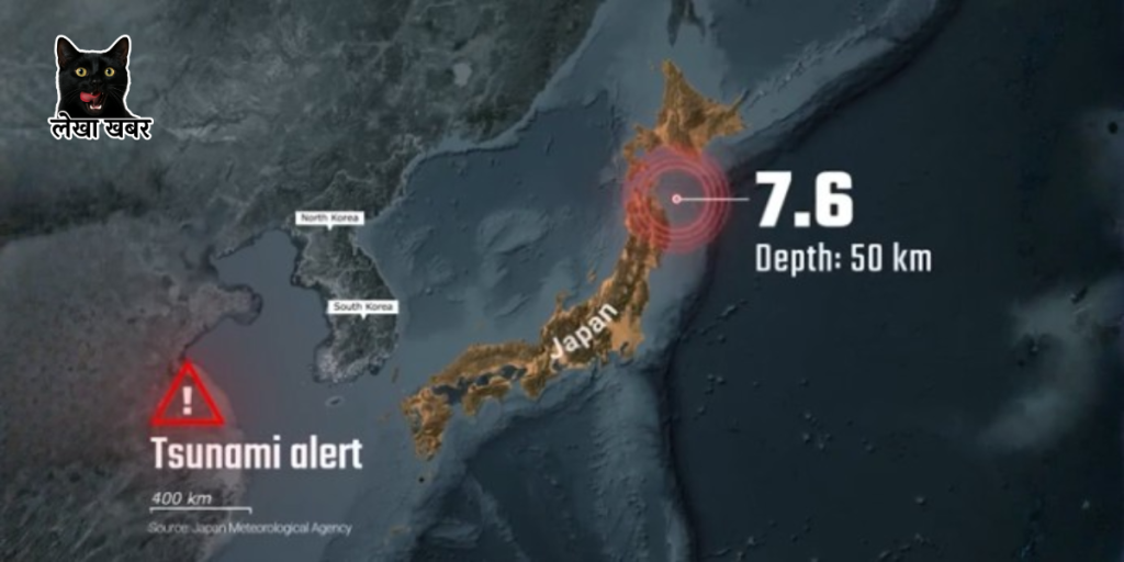 जापानको आइओमोरी क्षेत्रमा ७.५ म्याग्निच्युडको भूकम्पको दृश्य