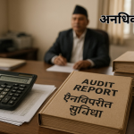 ७७ स्थानीय तहहरूले पोशाक, इन्धन, यातायात लगायत शीर्षकमा ऐनविपरीत सुविधा वितरण गरिरहेका छन्
