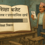 शिक्षा मन्त्रालयको बजेट विनियोजनमा तलब भत्ताको उच्च प्रतिशत