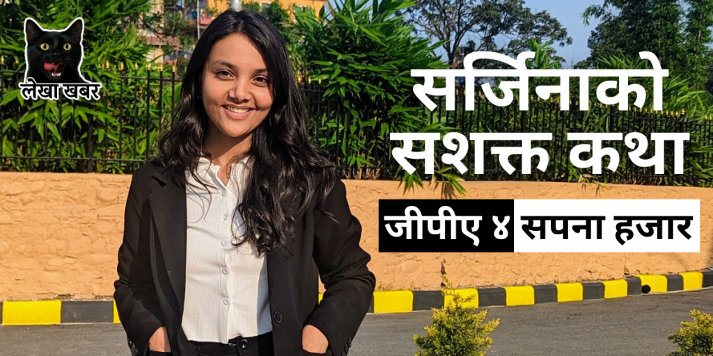 जीपीए ४, सपना हजार: सर्जिनाको सशक्त कथा