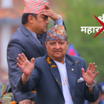 पूर्वराजाको विवादास्पद सम्बोधन