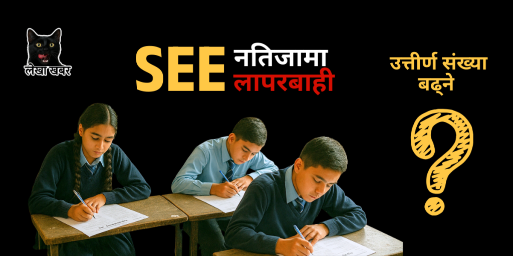 एसईई नतिजामा लापरबाहीपछि पुनर्योग दिइरहेका विद्यार्थीहरू