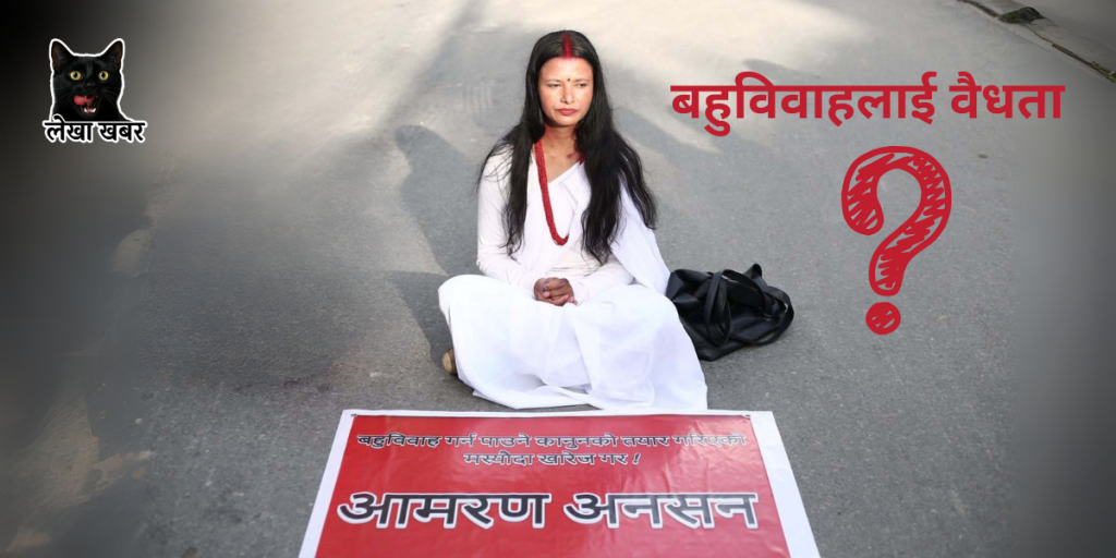 अनशनमा बसेकी अधिकारकर्मी बिनु यादवको तस्बिर