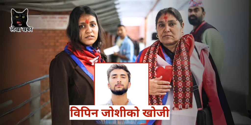 त्रिभुवन विमानस्थलमा इजरायल प्रस्थानको तयारीमा विपिन जोशीकी आमा र बहिनी