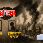 गाजा सहरमा इस्रायली आक्रमणपछि धुलो र धुवाँ उठिरहेको दृश्य