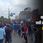 नयाँबानेश्वर क्षेत्रमा कर्फ्यू