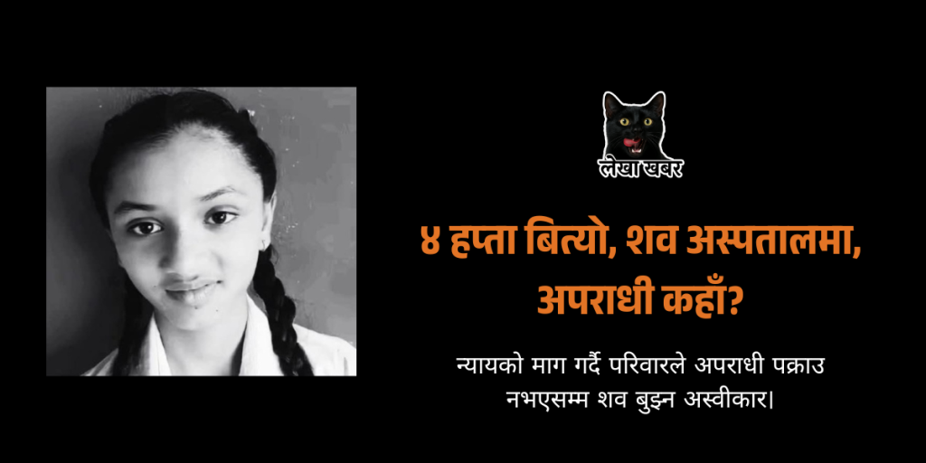 १३ वर्षीया अंशु गौतमको तस्बिर, जसको हत्या प्रकरणमा मोरङमा न्यायको माग भइरहेको छ