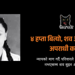 १३ वर्षीया अंशु गौतमको तस्बिर, जसको हत्या प्रकरणमा मोरङमा न्यायको माग भइरहेको छ