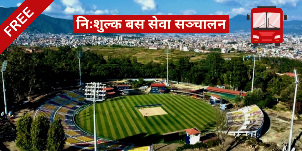 टीयू क्रिकेट मैदानबाट ४ रुटमा निःशुल्क बस सेवा सञ्चालनमा