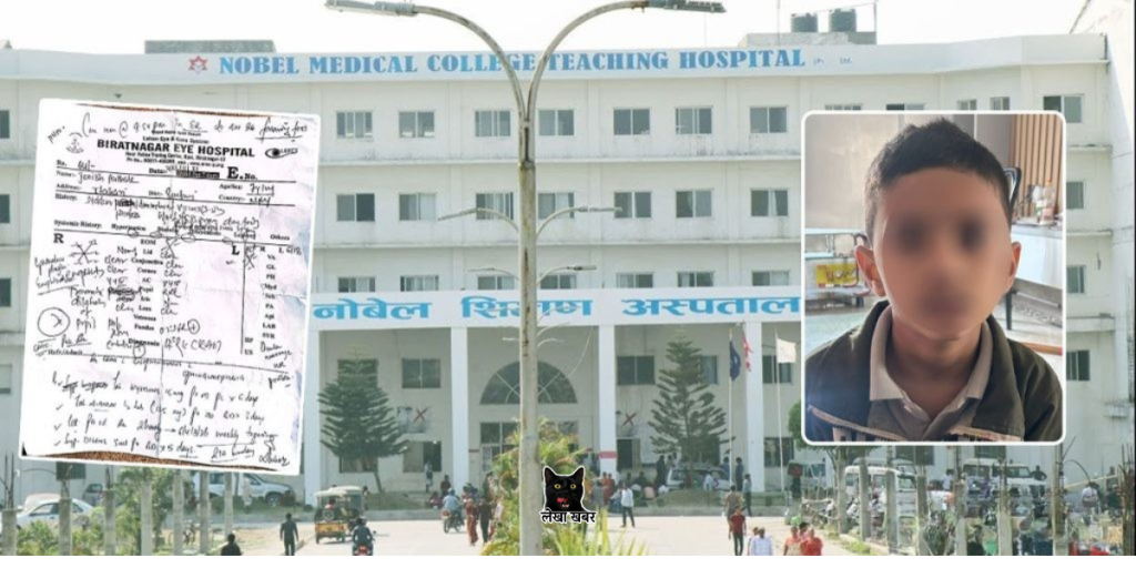 नोबेल अस्पताल विराटनगरमा चिकित्सकीय लापरबाहीबाट पीडित बालक