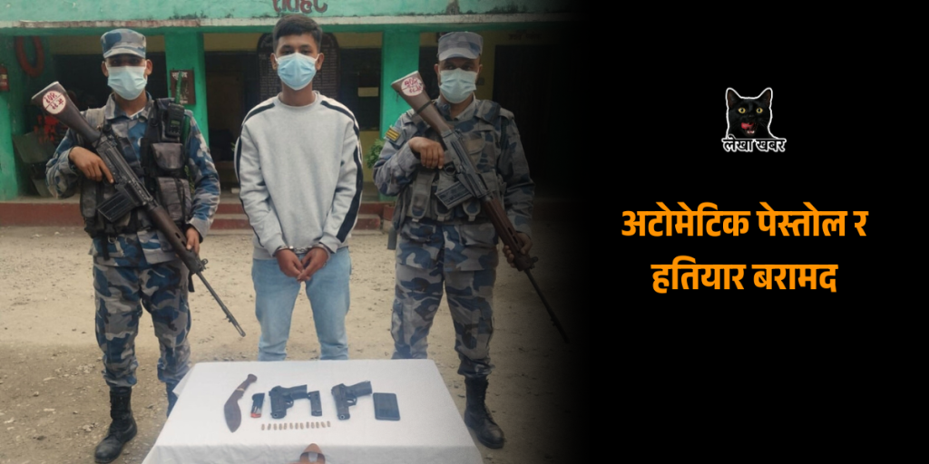 रौतहटको चन्द्रपुरमा सशस्त्र प्रहरीले बरामद गरेको अटोमेटिक पेस्तोल र हतियार