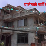 देश विकास पार्टीको कार्यालय ललितपुर ज्वागलमा स्थापना गरेका काठमाडौँ महानगरपालिका प्रमुख बालेन्द्र शाह