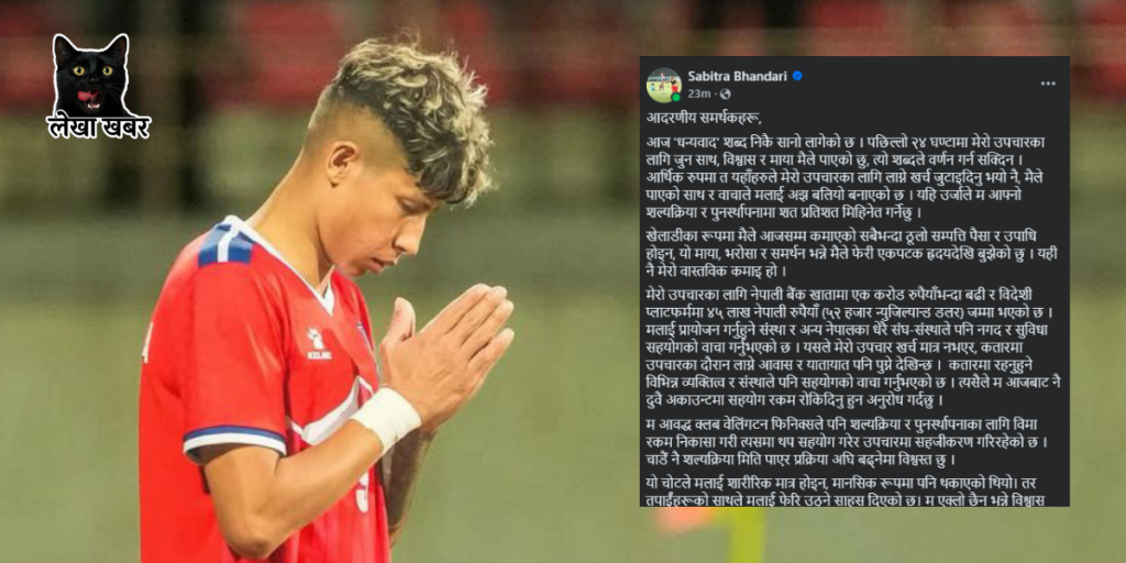 सावित्राको उपचारको लागि जुट्यो ढेड करोड बढी रकम, सहयोग रोक्न गरिन् अनुरोध