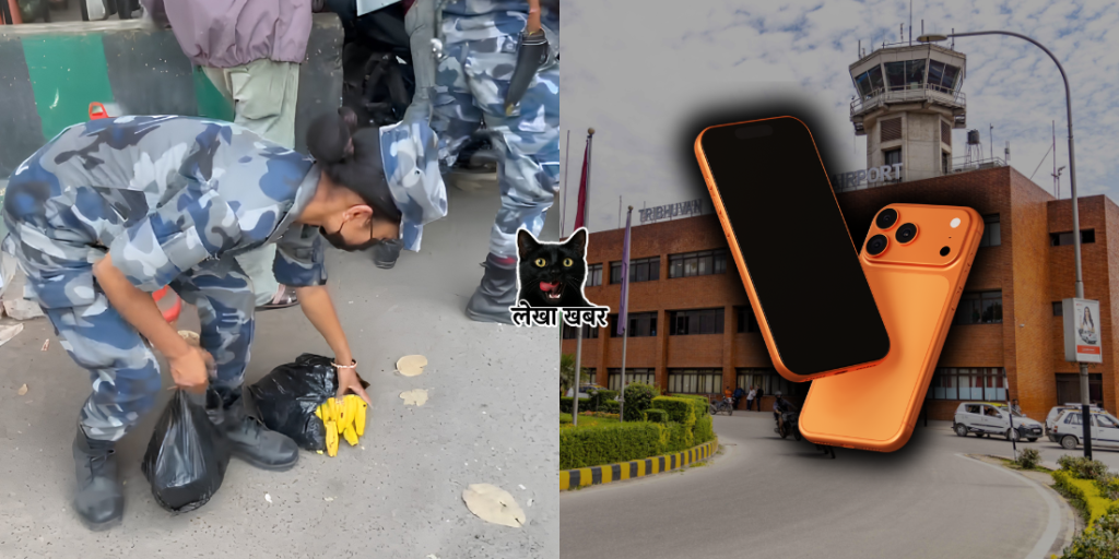 राज्यको न्याय कि गरिबमाथि अन्याय? विमानस्थलमा 'रेड कार्पेट', नाकामा 'बुट र सास्ती'