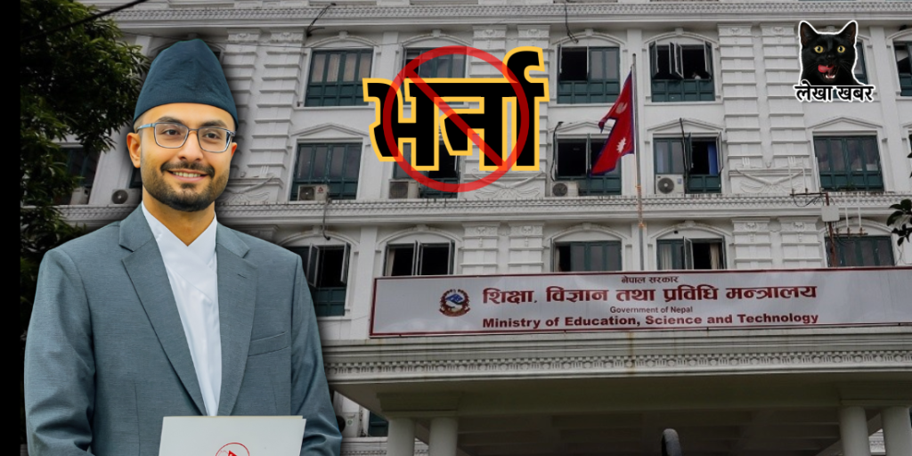 निजी विद्यालय भर्ना शुल्क रोक