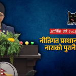 आर्थिक वर्ष २०८३/८४ को बजेट