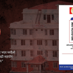 स्याङ्जाको अर्जुनचौपारी गाउँपालिकाका अध्यक्ष प्रकाश तिवारी र बाढी राहत सङ्कलन अभियान